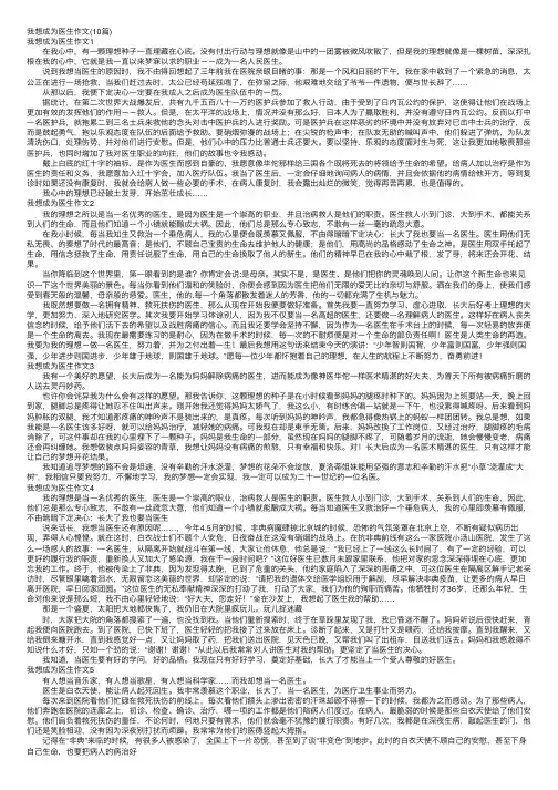 我想成为医生作文（10篇）