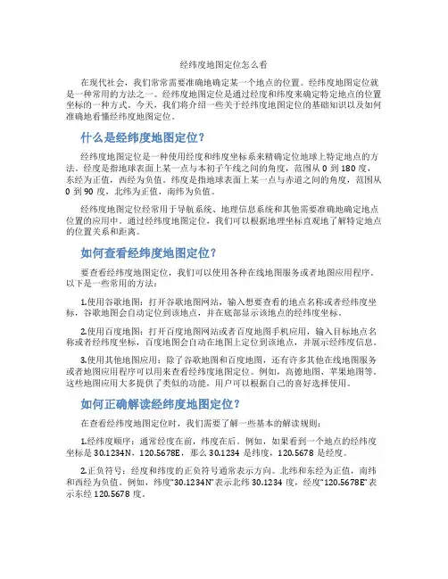经纬度地图定位怎么看