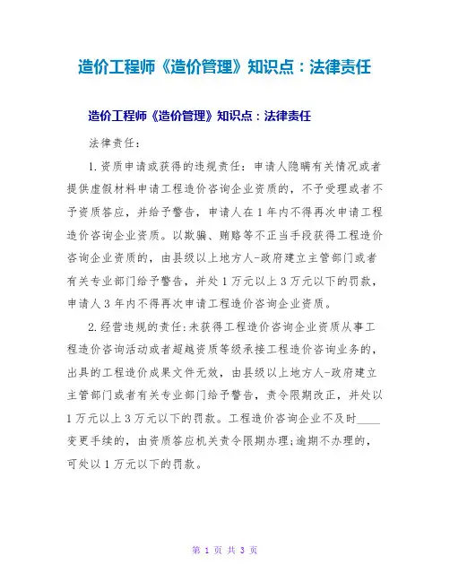 造价工程师《造价管理》知识点：法律责任