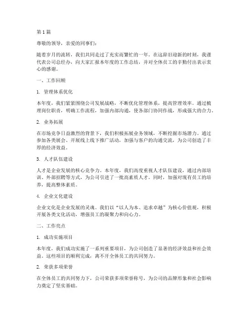 公司总经办年度总结范文(3篇)