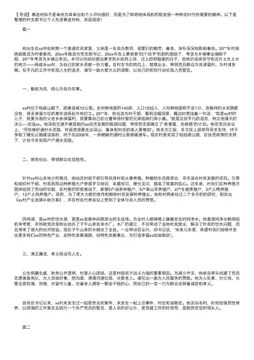 村支部书记个人先进事迹材料三篇