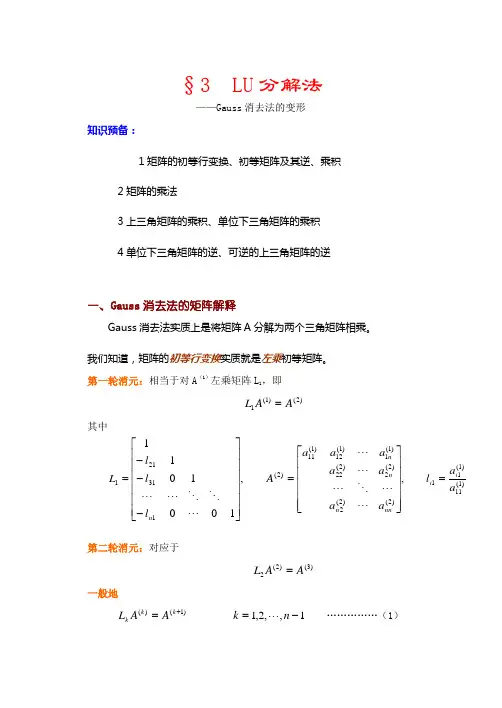 数值分析分解法