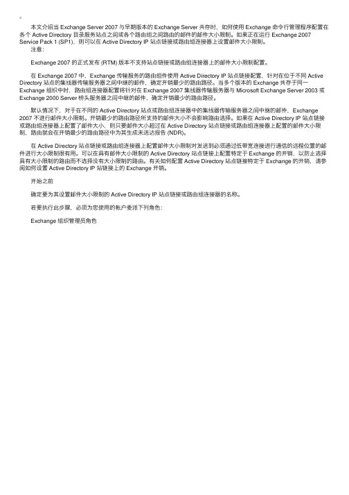 配置Exchange2007内部路由邮件大小限制