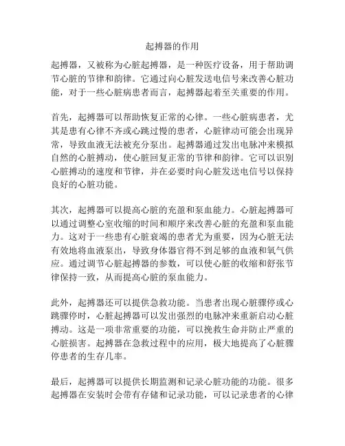 起搏器的作用