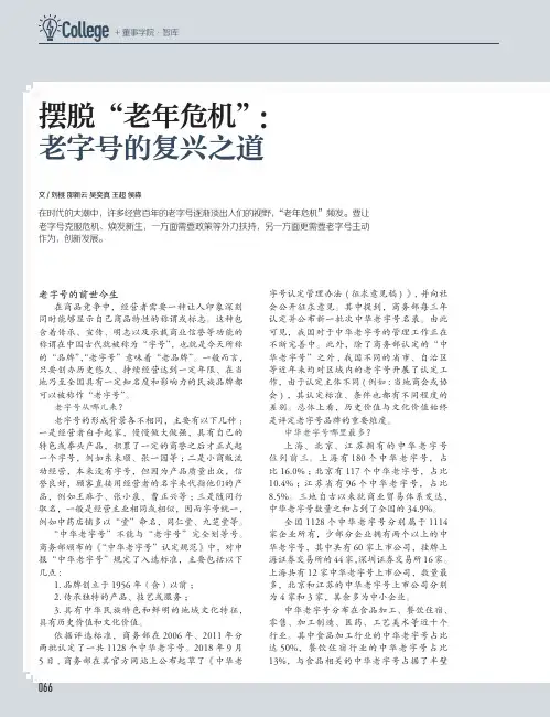摆脱“老年危机”：老字号的复兴之道