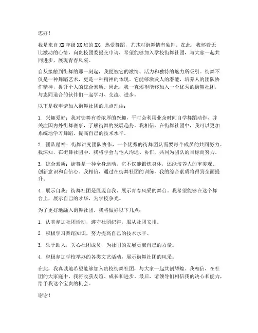 申请街舞社团申请书