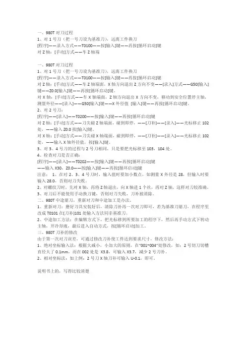 广州数控车床的980T系统对刀步骤