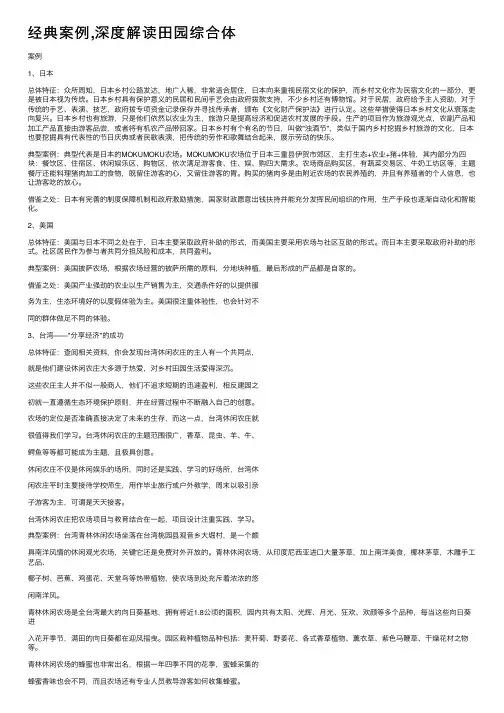 经典案例,深度解读田园综合体