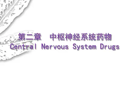 中枢神经系统药物分类ppt课件
