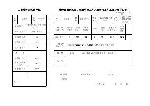 工资转移介绍信
