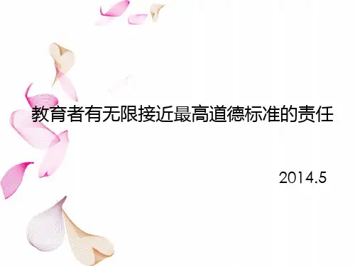 师德(提纲)汇总