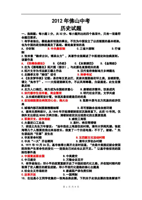 2017年佛山市中考历史试题及答案