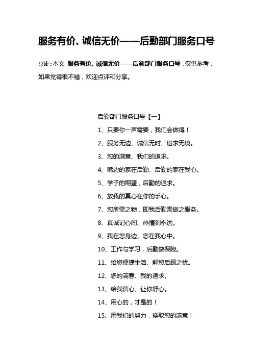 服务有价、诚信无价——后勤部门服务口号