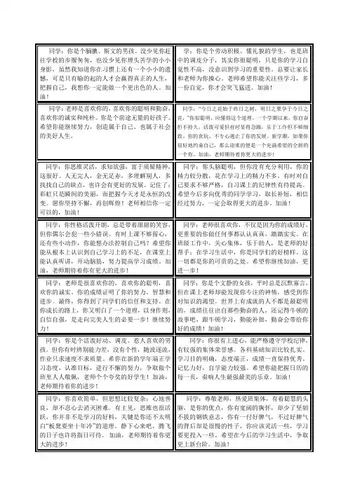 学生评语大全表格