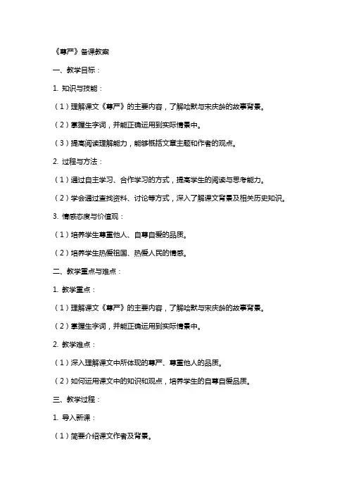 《尊严》备课教案