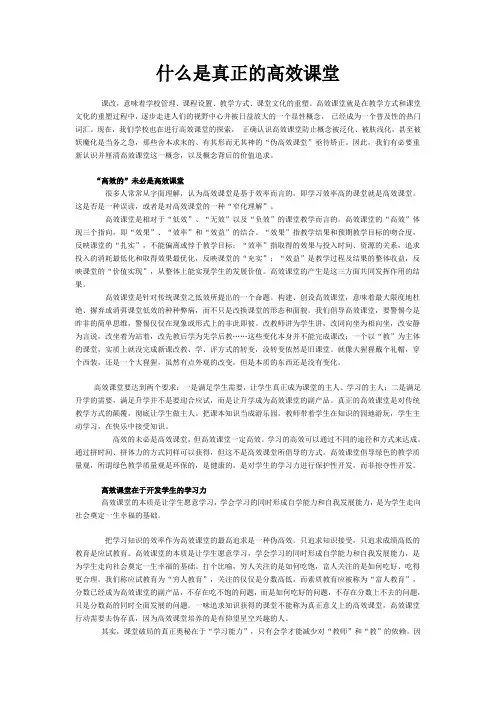 什么是真正的高效课堂