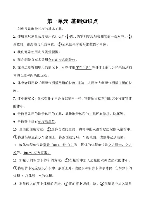 三年级上册第一单元知识点