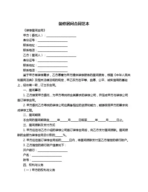 装修居间合同范本