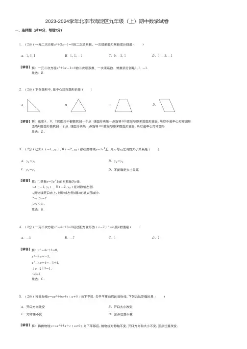 2023-2024学年北京市海淀区九年级上学期期中数学试卷和答案解析
