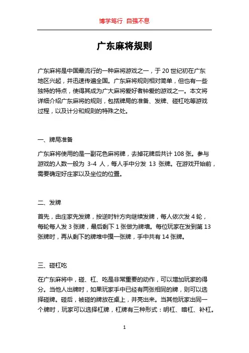 广东麻将规则