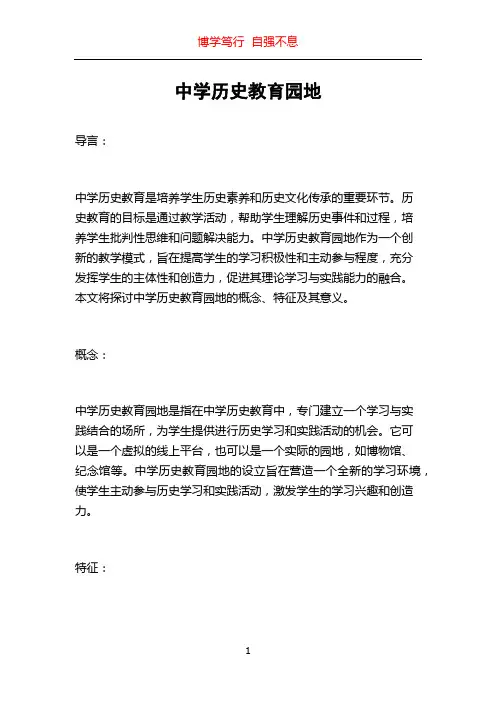 中学历史教育园地