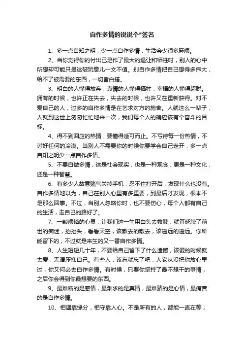 自作多情的说说个签名