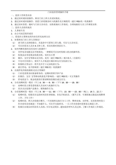 门店监控管理操作手册