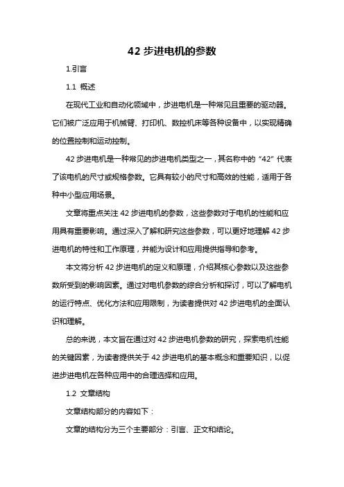42步进电机的参数