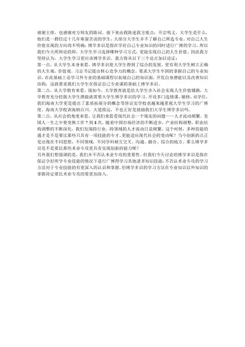 大学生更应该博学多识一辩稿