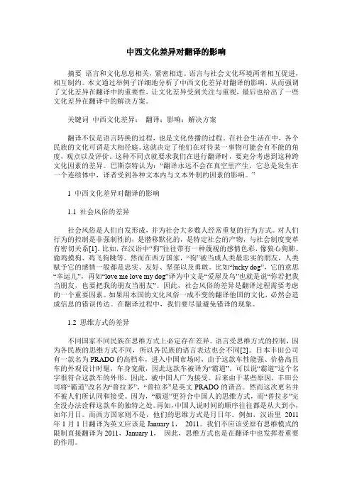 中西文化差异对翻译的影响