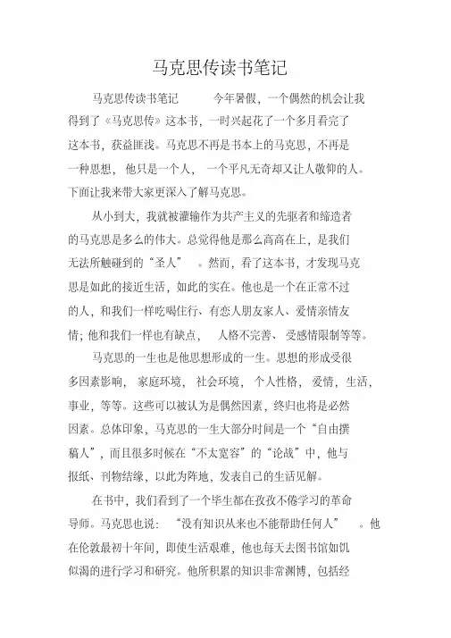 马克思传读书笔记