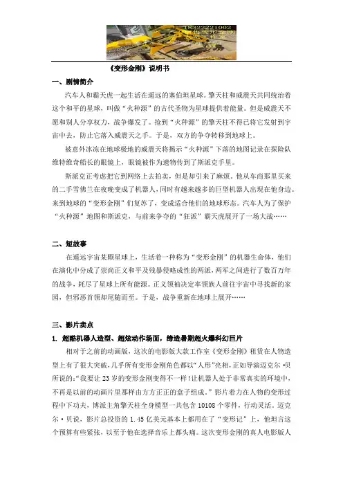 变形金刚小知识一