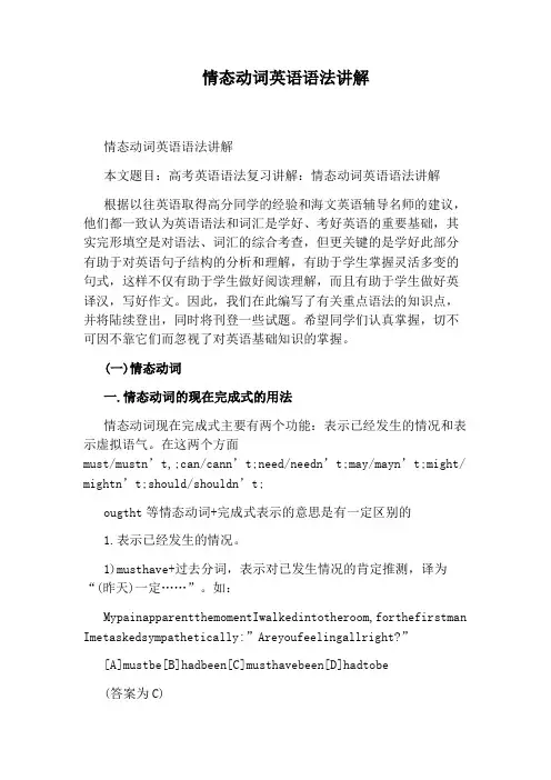 情态动词英语语法讲解