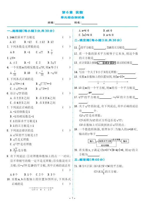 人教版七年级数学下册 第6章 实数 单元综合测试卷(试卷)