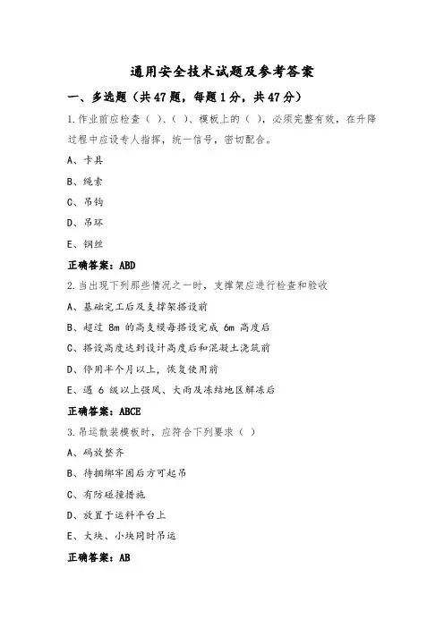 通用安全技术试题及参考答案