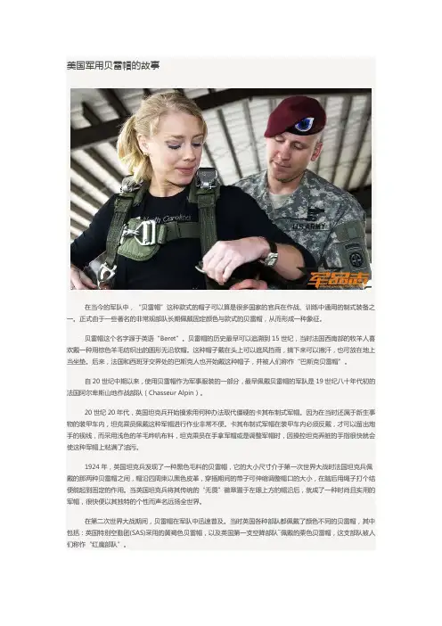 美国军用贝雷帽的故事