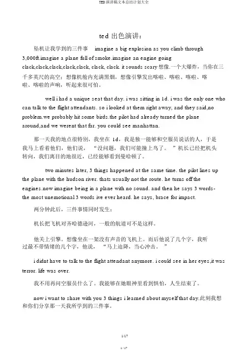 TED演讲稿文本总结计划大全