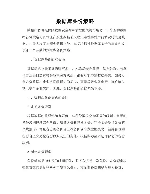 数据库备份策略