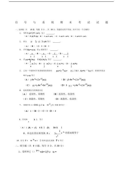信号与系统期末考试试题有标准答案的.doc