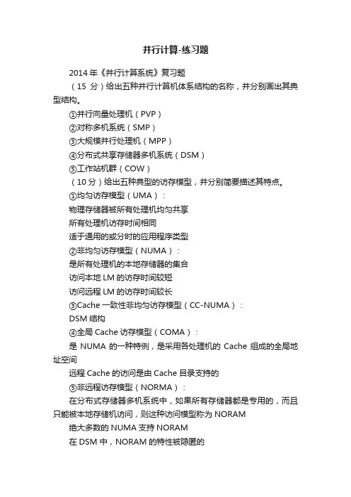 并行计算-练习题
