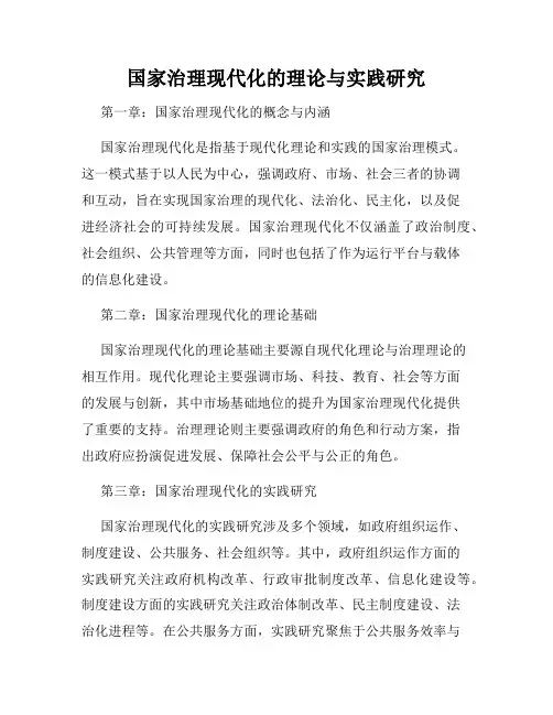 国家治理现代化的理论与实践研究