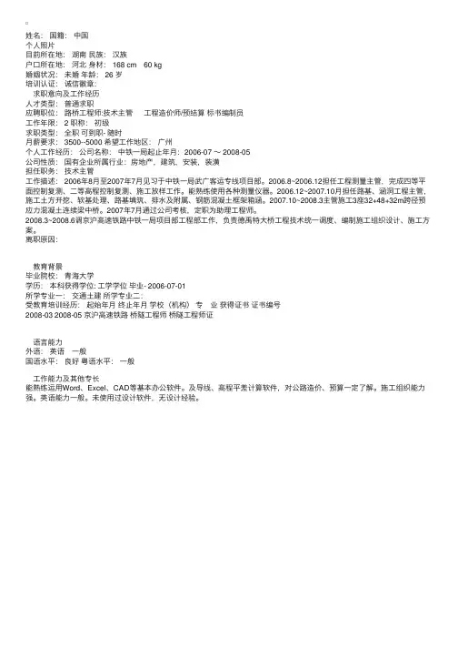 标书编制员个人简历表格