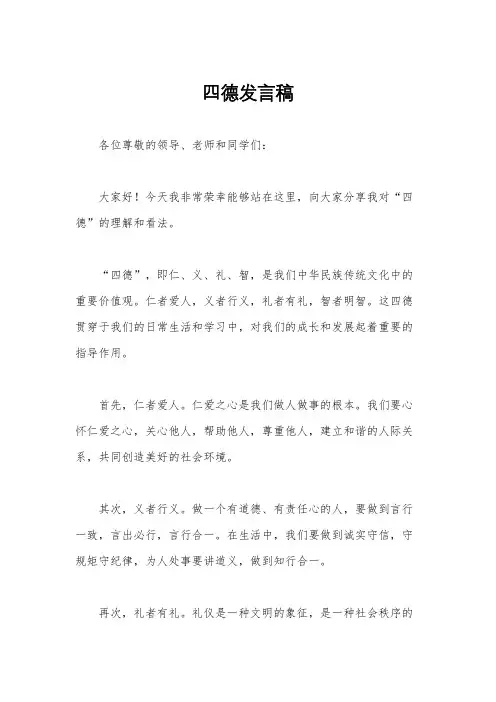 四德发言稿