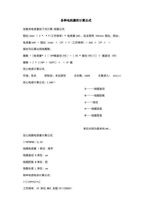电抗器计算公式