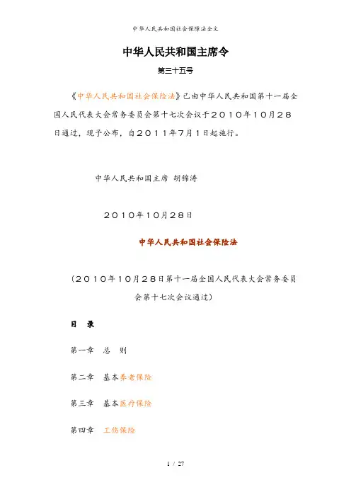 中华人民共和国社会保障法全文