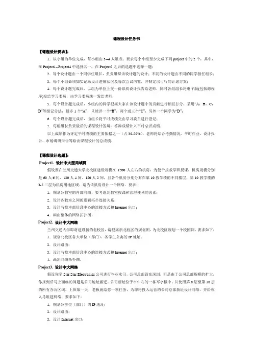 课程设计任务书