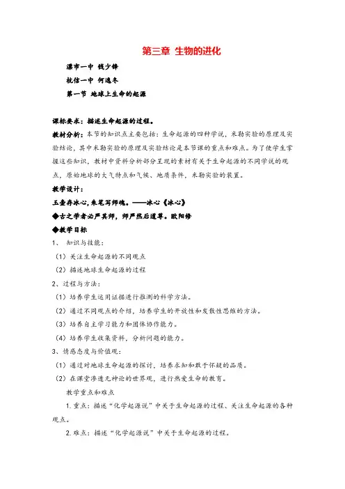 八年级生物下册 地球上生命的起源 教案与教学反思