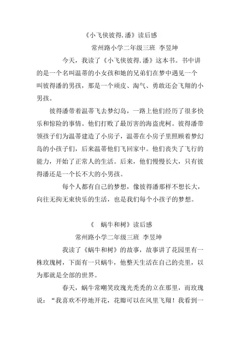 14.李昱坤.《小飞侠彼得.潘》读后感