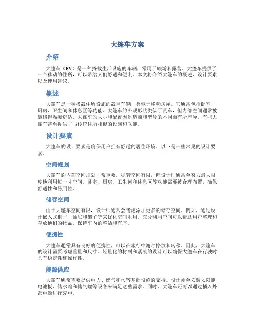大篷车方案