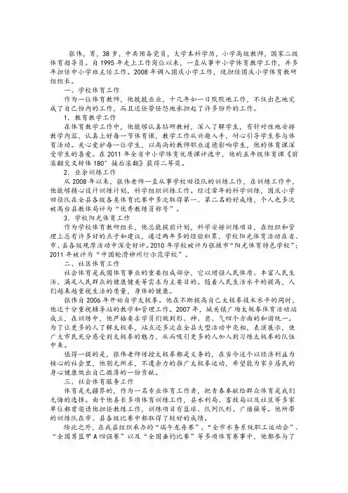 体育工作先进个人事迹材料精简